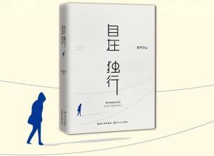 自在独行