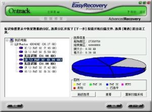 数据恢复软件