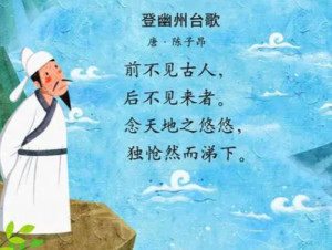 登幽州台歌 - 搜狗百科