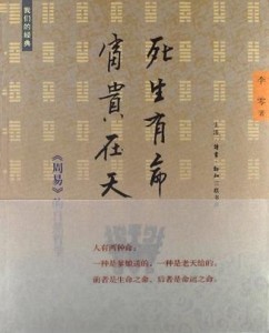 富贵在天生死由命 300