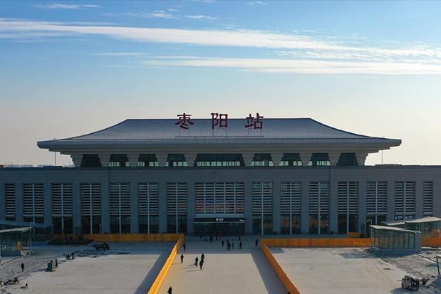 枣阳站