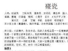 小品剧本