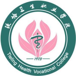 铁岭卫生职业学院(图1) 铁岭卫生职业学院(图1)