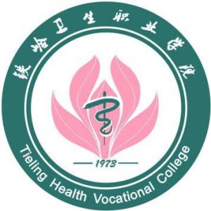 铁岭卫生职业学院(图1)