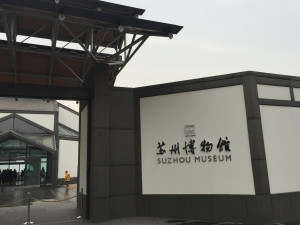苏州博物馆