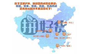 拼好货