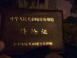 金融,仓储,科研等单位的专职守护,押运人员在执行守护,押运任务时确有