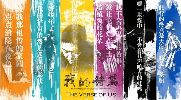 《我的诗篇》海报