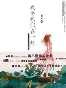 我要我们在一起