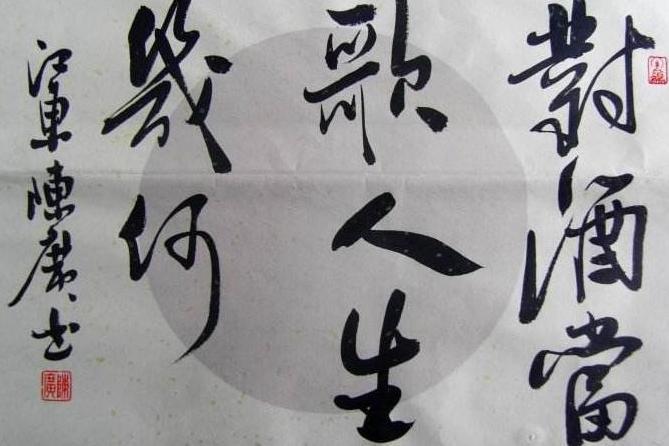 对酒当歌 人生几何 搜狗百科 对酒当歌 人生几何 搜狗百科