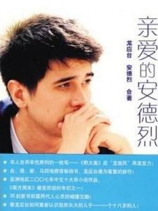 亲爱的安德烈