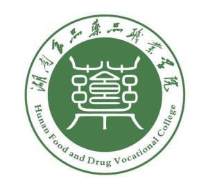 湖南食品药品职业学院(图1) 湖南食品药品职业学院(图1)
