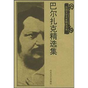 巴尔扎克作品集