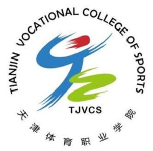 天津体育职业学院(图1) 天津体育职业学院(图1)