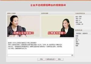 视频招聘
