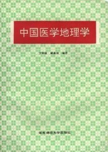 医学地理学 搜狗百科