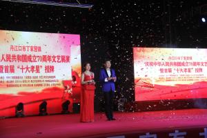 庆祝新中国成立70周年暨首届十大孝星颁奖晚会