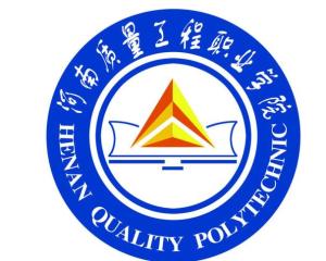 河南质量工程职业学院(图1) 河南质量工程职业学院(图1)