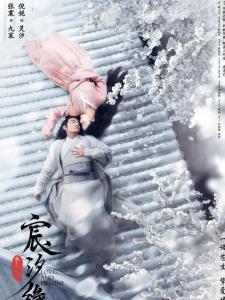 宸汐缘