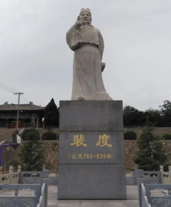 裴度