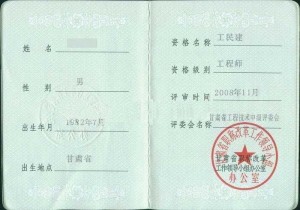 职称评审 证书