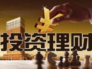 投资理财