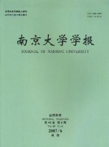 南京大学学报