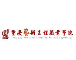 重庆艺术工程职业学院(图1)