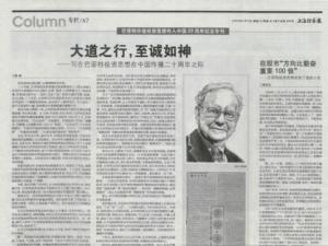沃伦·巴菲特思想传入中国