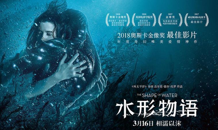 水形物语