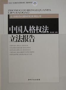人格权