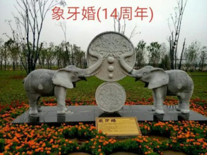 象牙婚