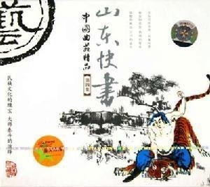 山东方言