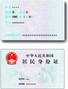 身份证
