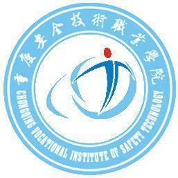 重庆安全技术职业学院(图1)