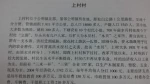公明镇志记载
