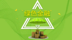 绿色信贷