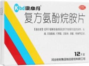 复方氨酚烷胺片