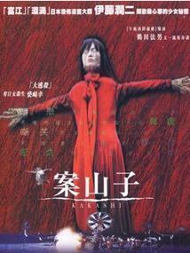 案山子