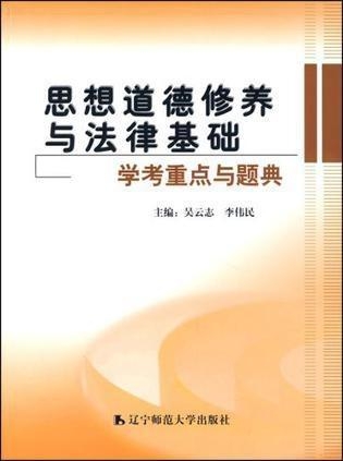 什么是思想道德素质 0