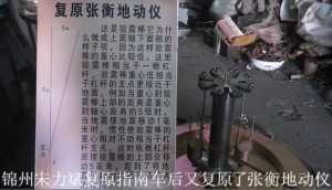 宋力斌复原地动仪图五