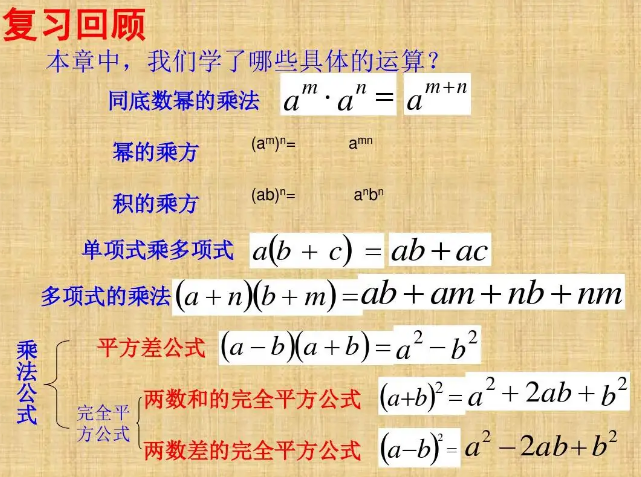 整式
