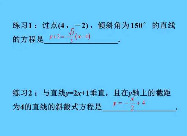 点斜式方程