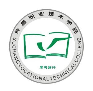 许昌职业技术学院(图1)