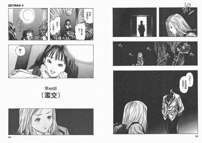 Zetman 日本桂正和连载漫画 搜狗百科 Zetman 日本桂正和连载漫画 搜狗百科