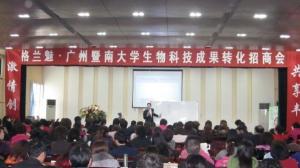 高科技项目转化招商会