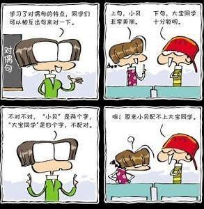 对偶句小笑话