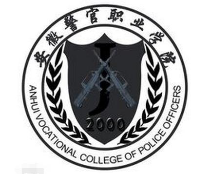 安徽警官学院校门图片