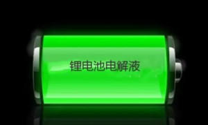 电解液