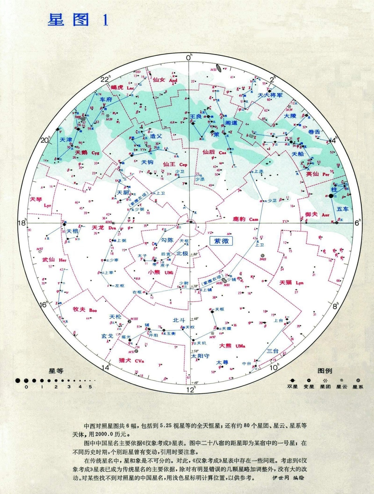 星图 天文学名词 搜狗百科